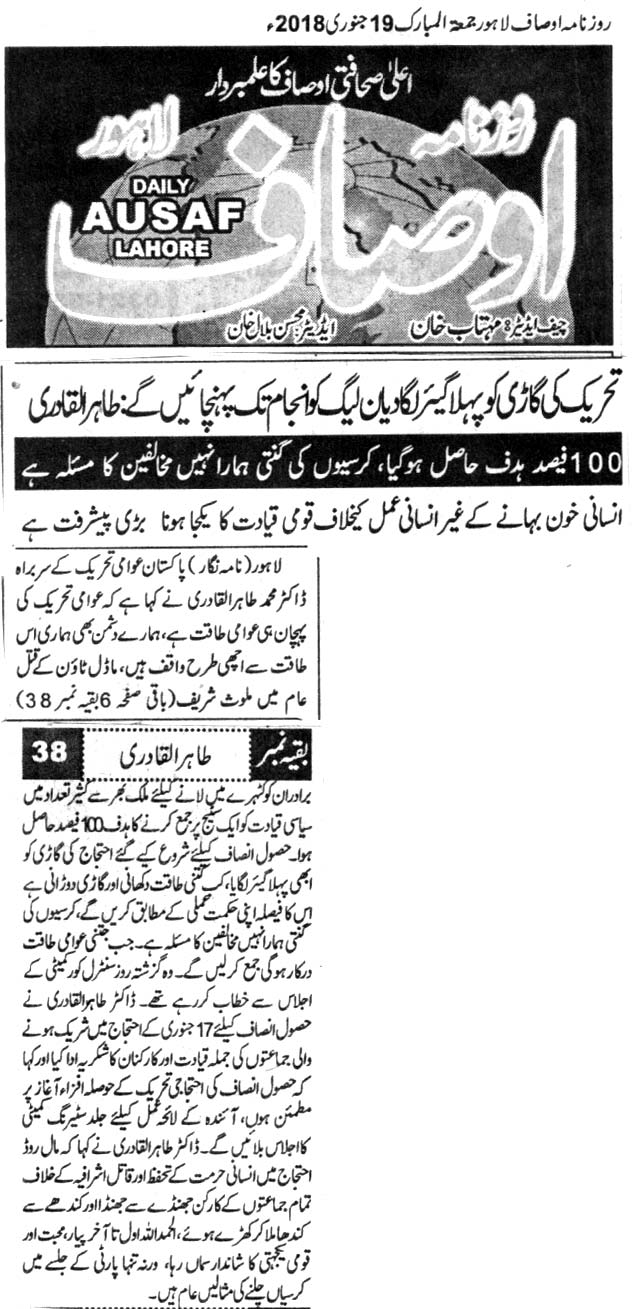 Minhaj-ul-Quran  Print Media Coverage DAILY AUSAF FRONT PAGE