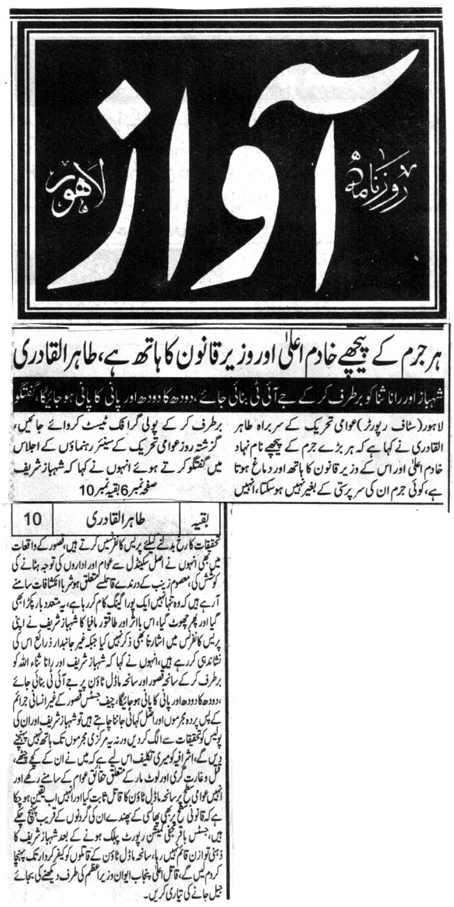تحریک منہاج القرآن Minhaj-ul-Quran  Print Media Coverage پرنٹ میڈیا کوریج DAILY AWAZ FRONT PAGE