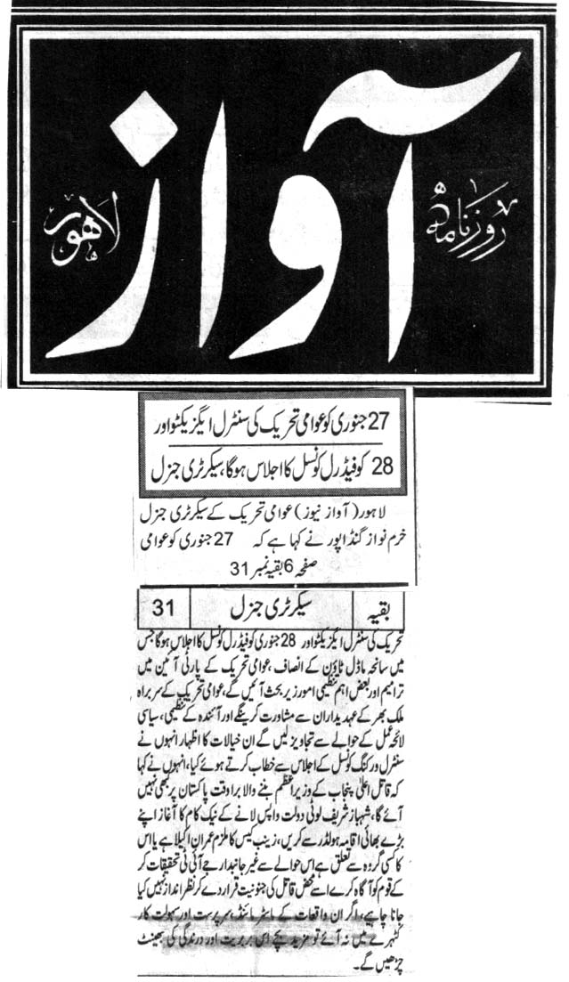 Minhaj-ul-Quran  Print Media Coverage DAILY AWAZ PAGE 3