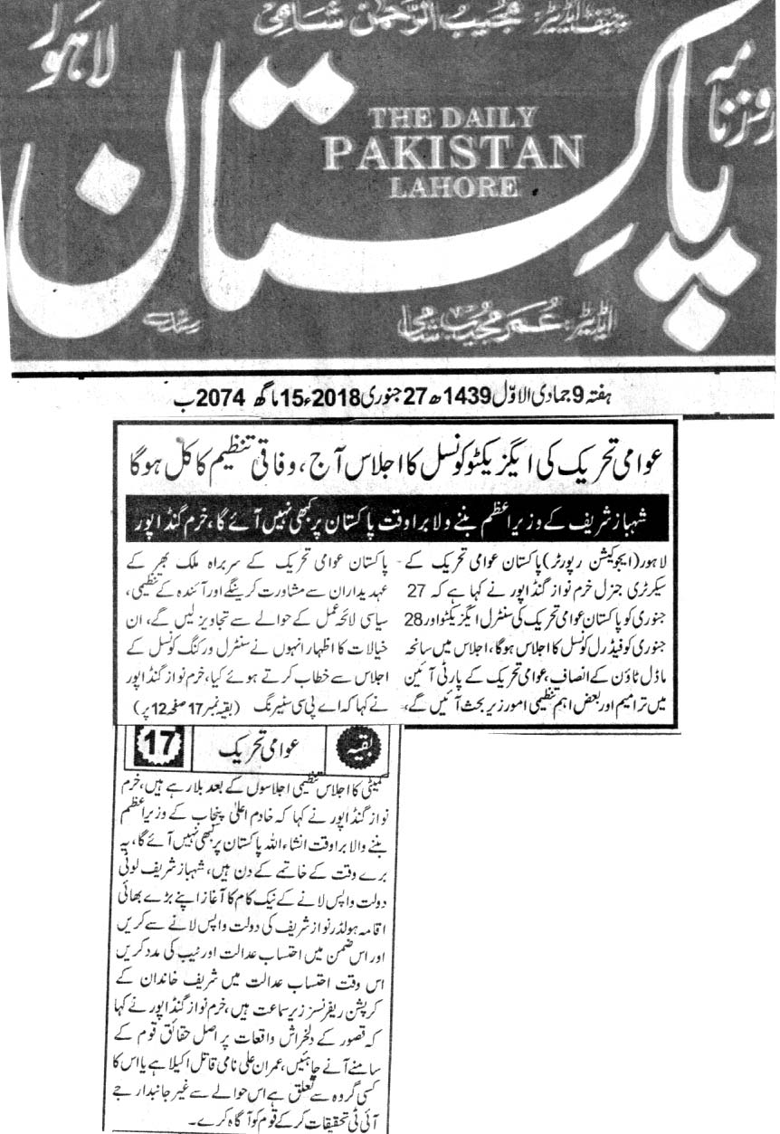 تحریک منہاج القرآن Minhaj-ul-Quran  Print Media Coverage پرنٹ میڈیا کوریج DAILY PAKISTAN PAGE 3