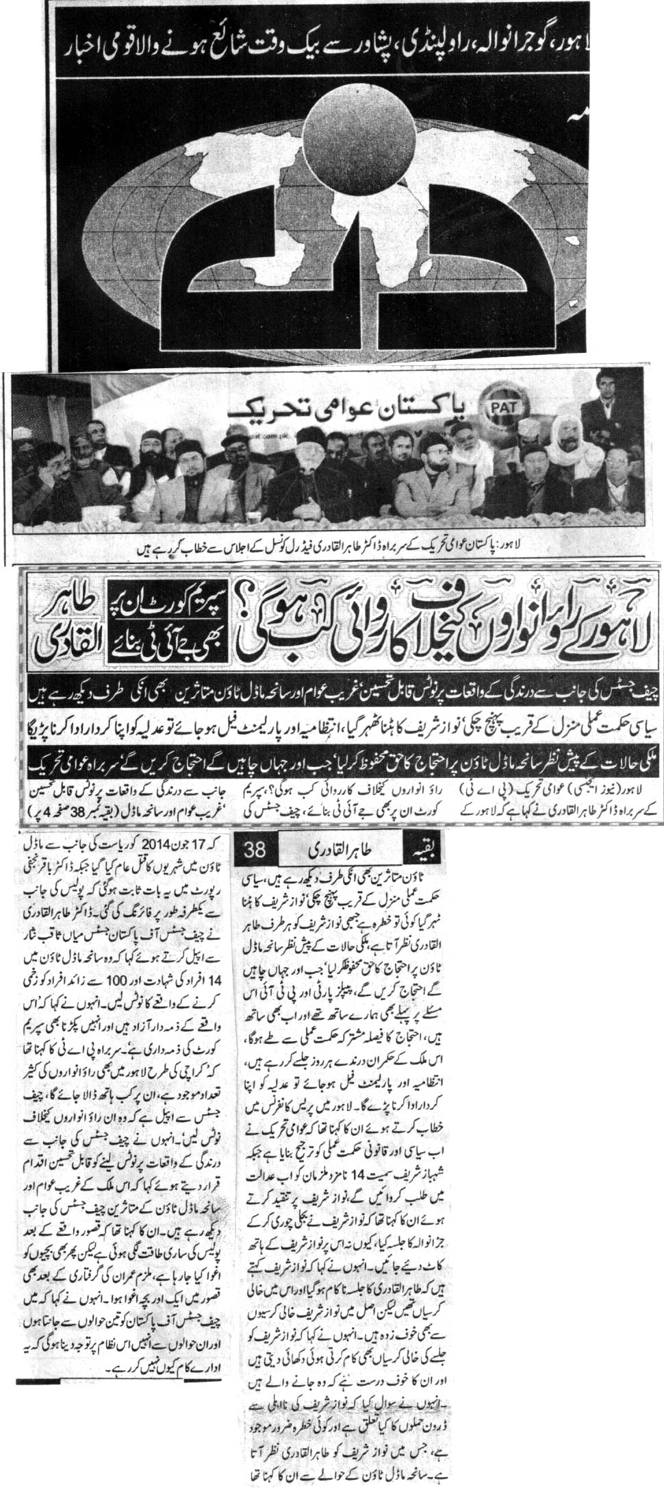 تحریک منہاج القرآن Minhaj-ul-Quran  Print Media Coverage پرنٹ میڈیا کوریج DAILY DIN FRONT PAGE