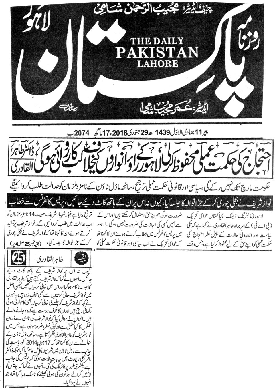 Minhaj-ul-Quran  Print Media Coverage DAILY PAKISAN FRONT PAGE