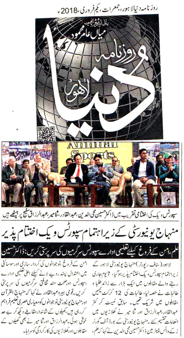 Minhaj-ul-Quran  Print Media CoverageDAILY DUNAY PAGE 3