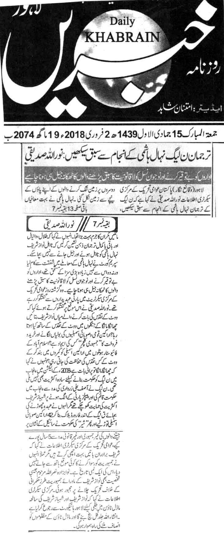تحریک منہاج القرآن Minhaj-ul-Quran  Print Media Coverage پرنٹ میڈیا کوریج DAILY KHABRAIN PAGE 2