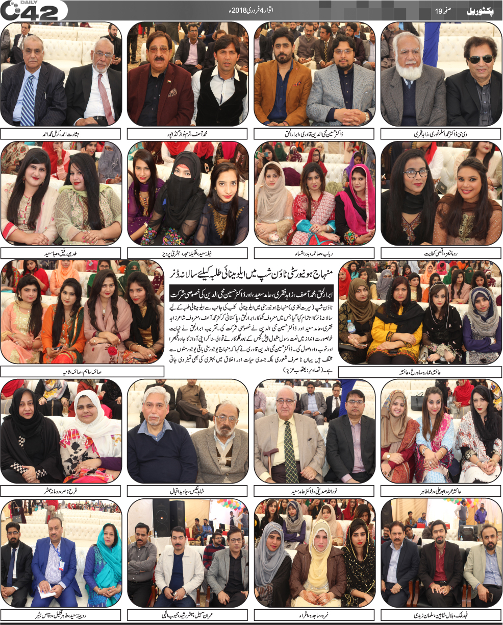 تحریک منہاج القرآن Minhaj-ul-Quran  Print Media Coverage پرنٹ میڈیا کوریج DAILY CITY 42 CITY PAGE