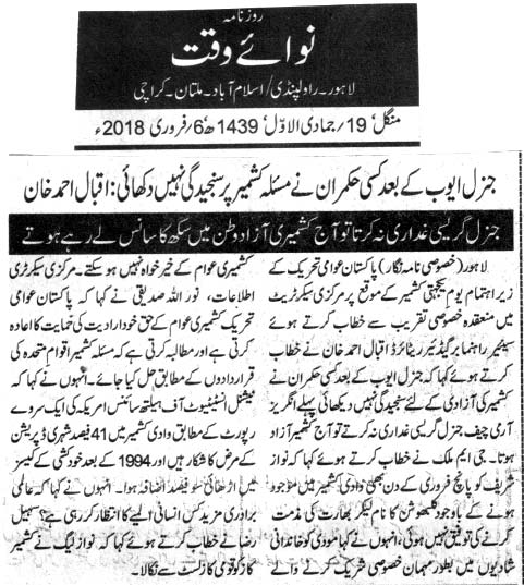 تحریک منہاج القرآن Minhaj-ul-Quran  Print Media Coverage پرنٹ میڈیا کوریج DAILY NAWA E WAQAT BACK PAGE
