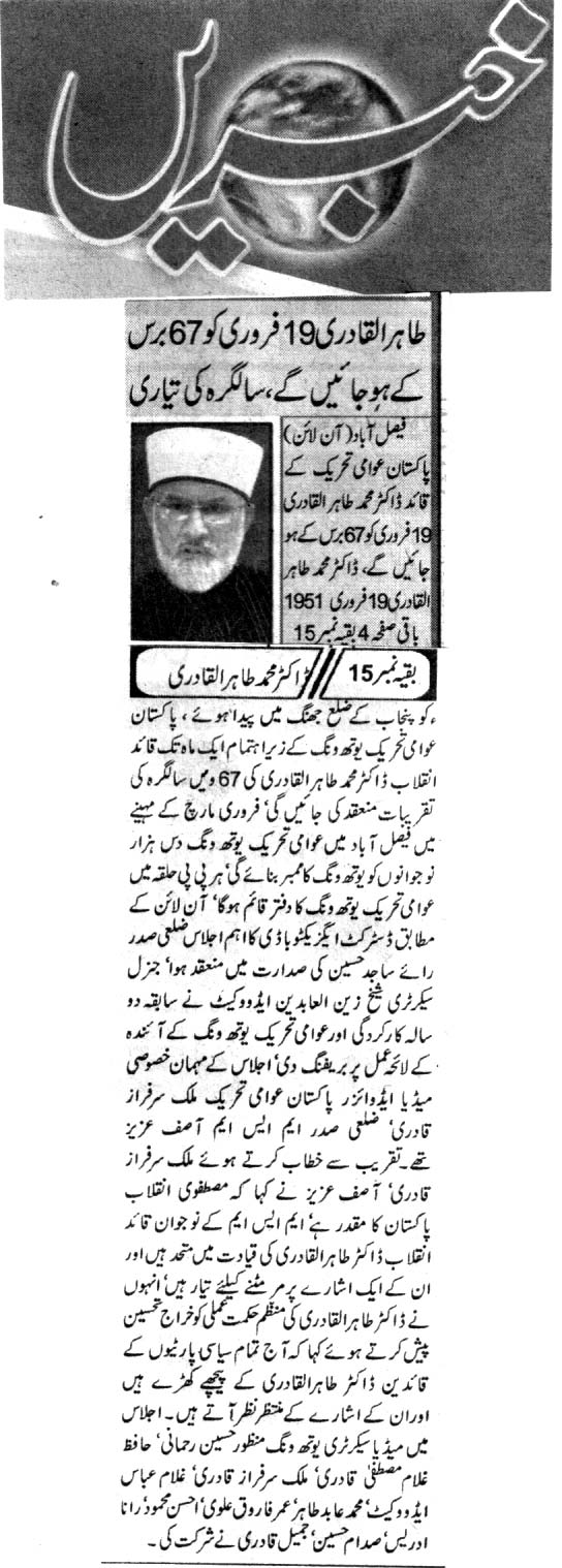 تحریک منہاج القرآن Minhaj-ul-Quran  Print Media Coverage پرنٹ میڈیا کوریج DAILY KAHBRAIN PAGE 2