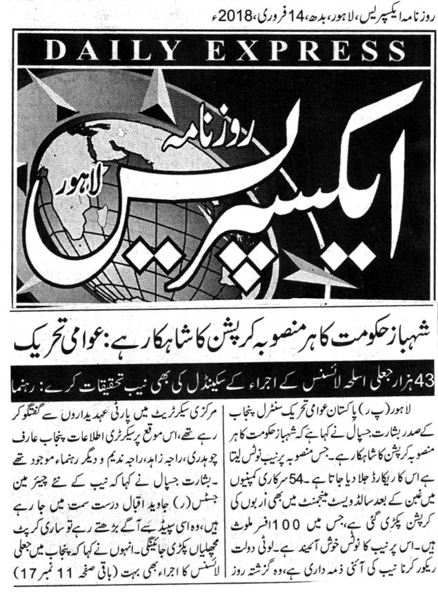 تحریک منہاج القرآن Minhaj-ul-Quran  Print Media Coverage پرنٹ میڈیا کوریج DAIYL EXPRESS PAGE 2