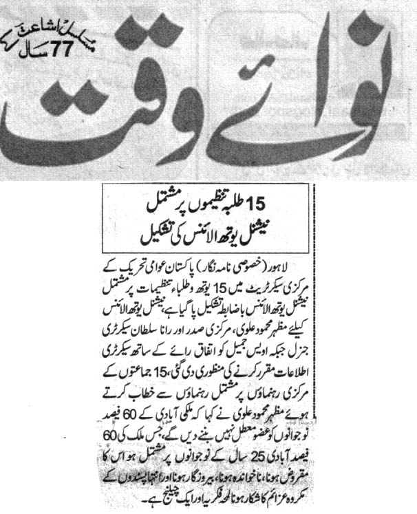 Minhaj-ul-Quran  Print Media Coverage DAILY NAWA E WAQAT CITY PAGE