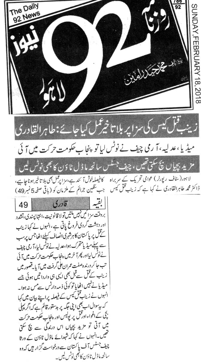 Minhaj-ul-Quran  Print Media Coverage DAILY 92 FRONT PAGE