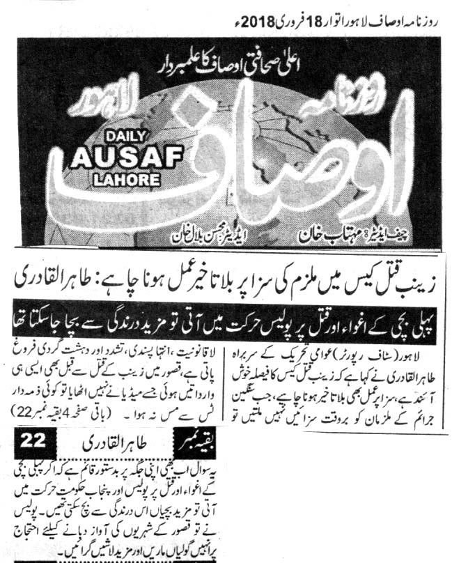 بـمنظّمة منهاج القرآن العالمية Minhaj-ul-Quran  Print Media Coverage طباعة التغطية الإعلامية DAILY AUSAF FORNT PAGE