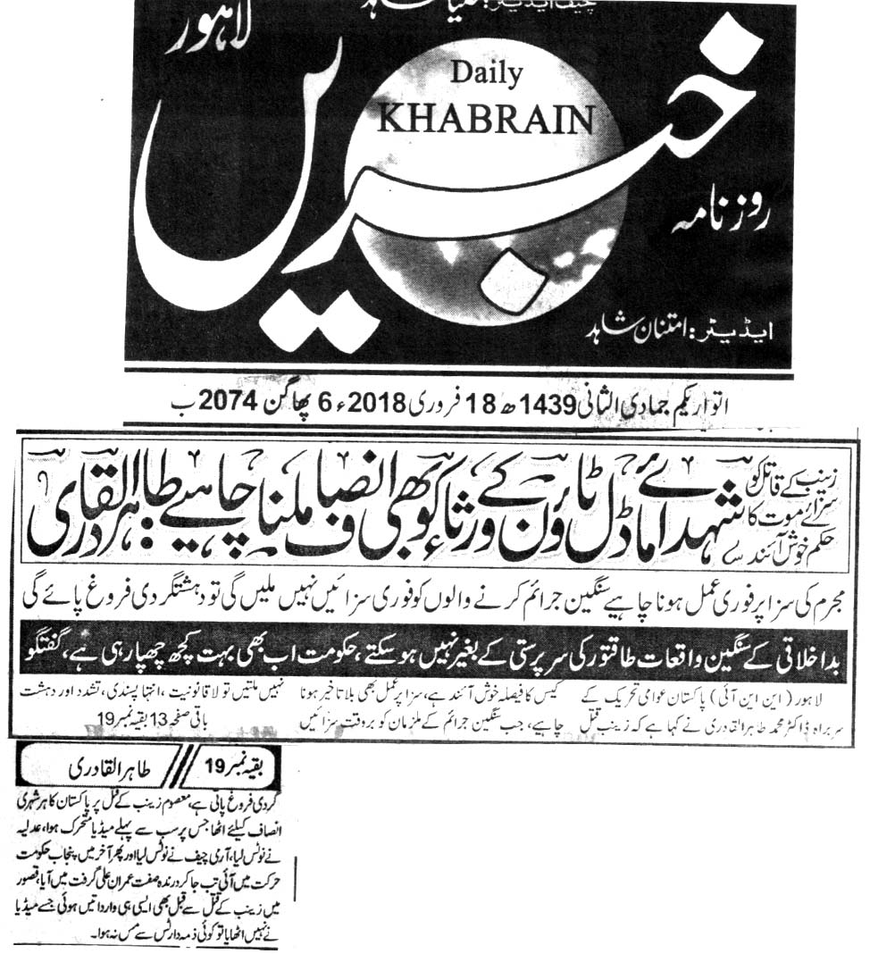 Minhaj-ul-Quran  Print Media CoverageDAILY KHABRAIN FRONT PAGE