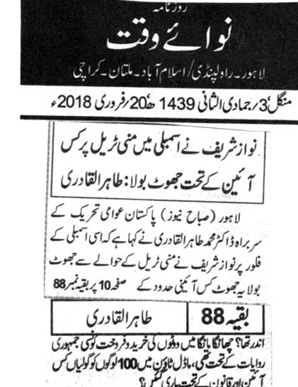 Minhaj-ul-Quran  Print Media CoverageDAILY NAWA E WAQAT FROTN PAGE