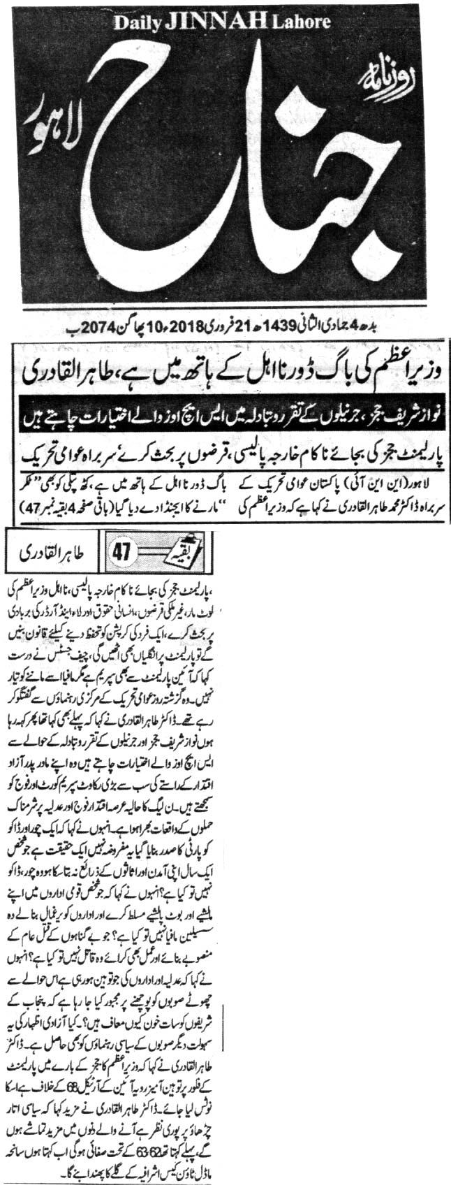 Minhaj-ul-Quran  Print Media CoverageDAILY JINNAH FRONT PAGE