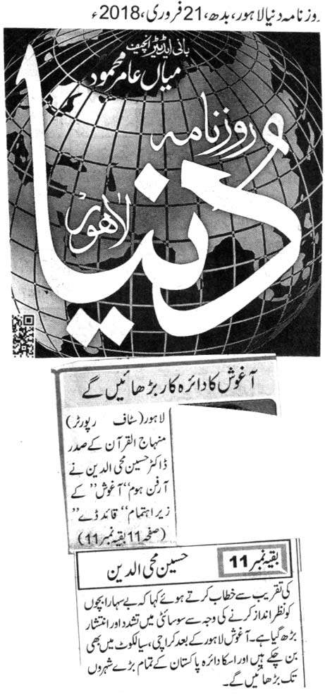 Minhaj-ul-Quran  Print Media CoverageDAILY DUNYA CITY PAGE