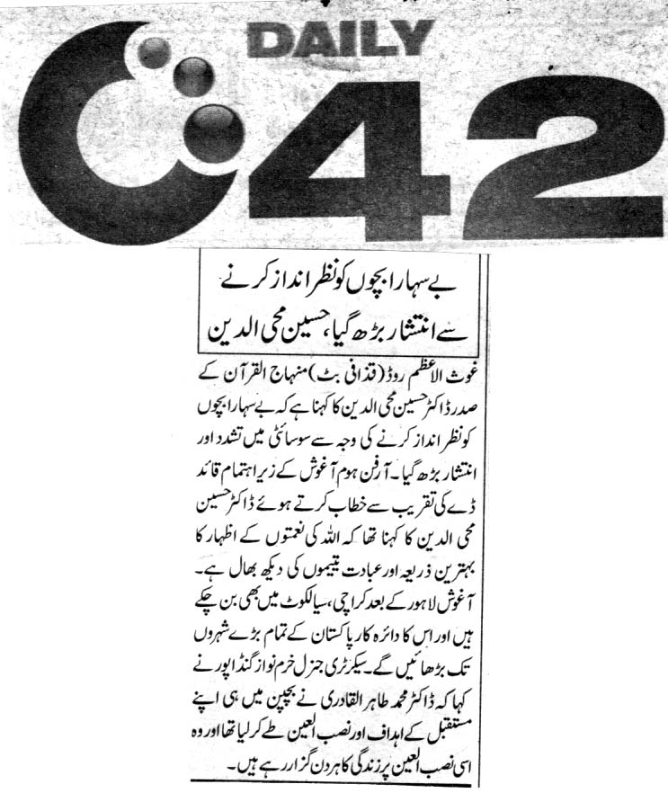 بـمنظّمة منهاج القرآن العالمية Minhaj-ul-Quran  Print Media Coverage طباعة التغطية الإعلامية DAILY CITY 42 BACK PAGE