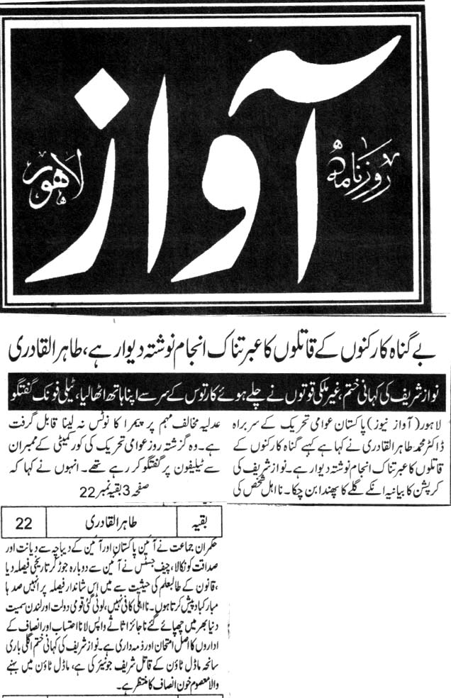 Minhaj-ul-Quran  Print Media CoverageDAILY AWAZ FRONT PAGE