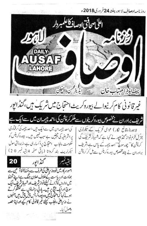 Minhaj-ul-Quran  Print Media CoverageDaily Auasf