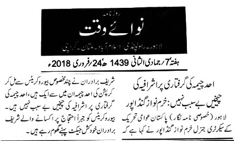 تحریک منہاج القرآن Minhaj-ul-Quran  Print Media Coverage پرنٹ میڈیا کوریج DAILY NAWA E WAQAT