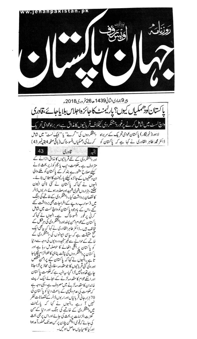Minhaj-ul-Quran  Print Media CoverageDaily jehan Pakistan
