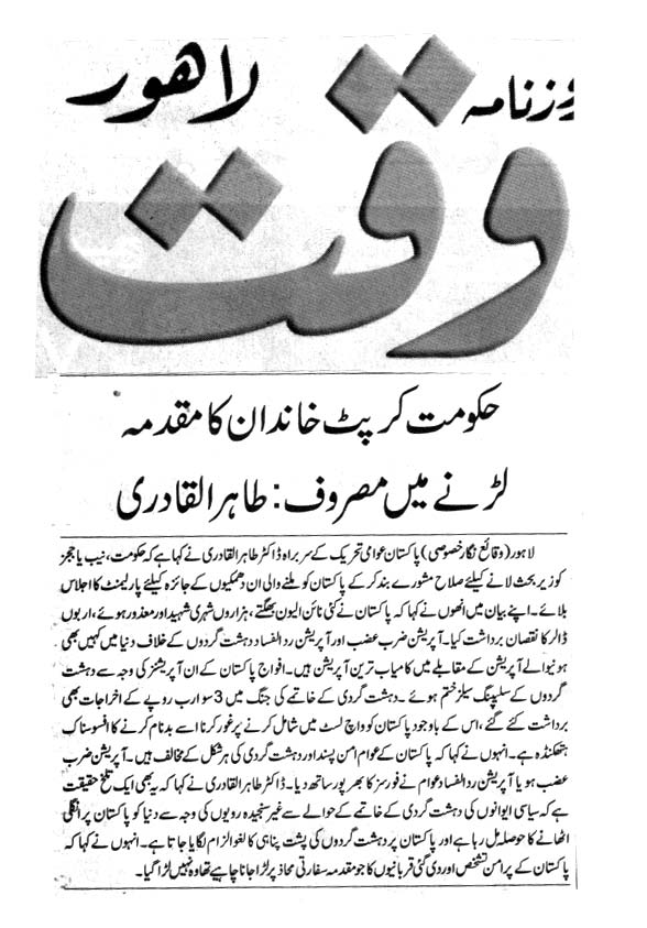 Minhaj-ul-Quran  Print Media CoverageDaily Waqat
