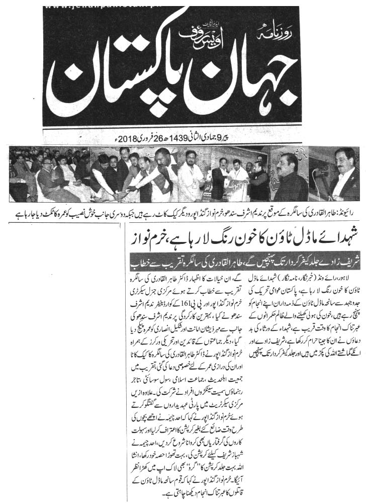 تحریک منہاج القرآن Minhaj-ul-Quran  Print Media Coverage پرنٹ میڈیا کوریج Daily Jehan PAk