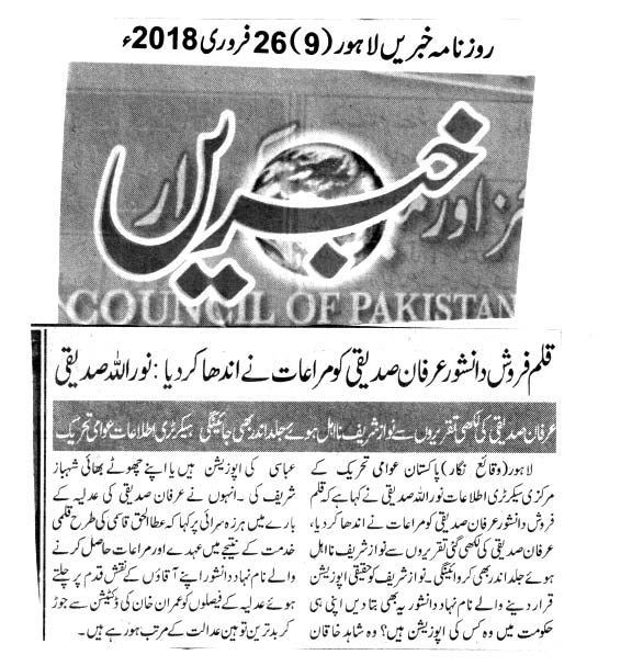 Minhaj-ul-Quran  Print Media CoverageDaily Khbrain