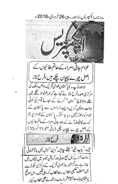 Minhaj-ul-Quran  Print Media CoverageDAILY EXPRESS 