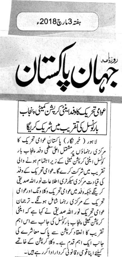 Minhaj-ul-Quran  Print Media Coverage DAILY JAHAN E PAKISTAN PAGE 2