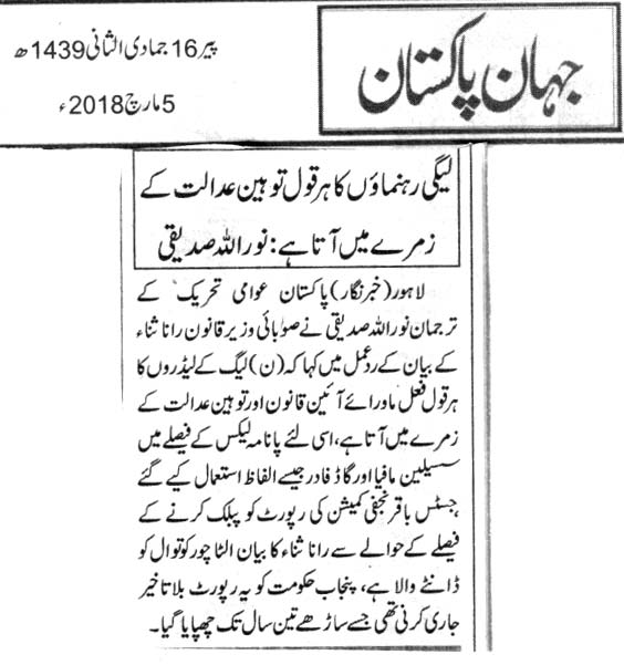 Minhaj-ul-Quran  Print Media CoverageDAILY JAHAN  E PAKISTAN PAGE 2