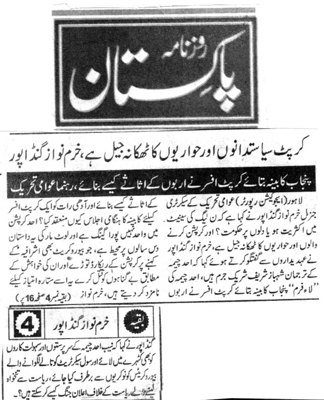 Minhaj-ul-Quran  Print Media CoverageDAILY PAKISTASN BACK PAGE