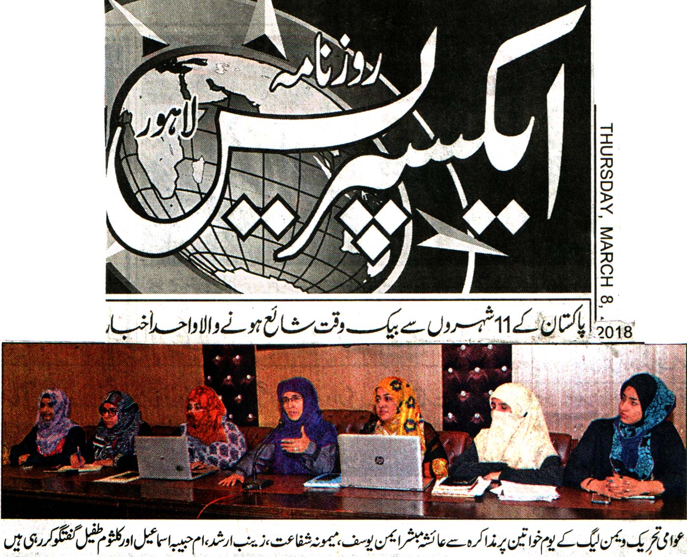 تحریک منہاج القرآن Minhaj-ul-Quran  Print Media Coverage پرنٹ میڈیا کوریج Daaily Express