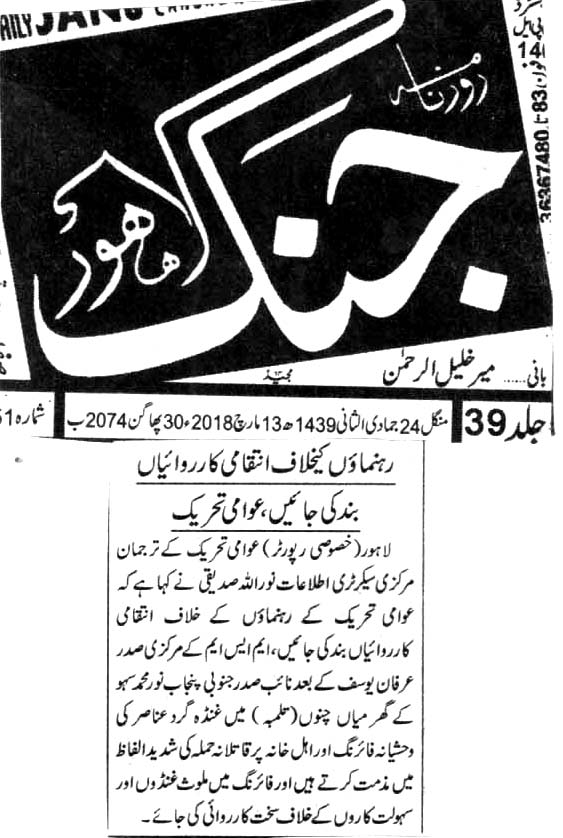 تحریک منہاج القرآن Minhaj-ul-Quran  Print Media Coverage پرنٹ میڈیا کوریج DAILY JANG PAGE 2