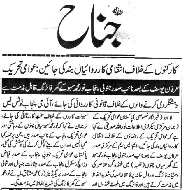 بـمنظّمة منهاج القرآن العالمية Minhaj-ul-Quran  Print Media Coverage طباعة التغطية الإعلامية DAILY JINNAH PAGE 2
