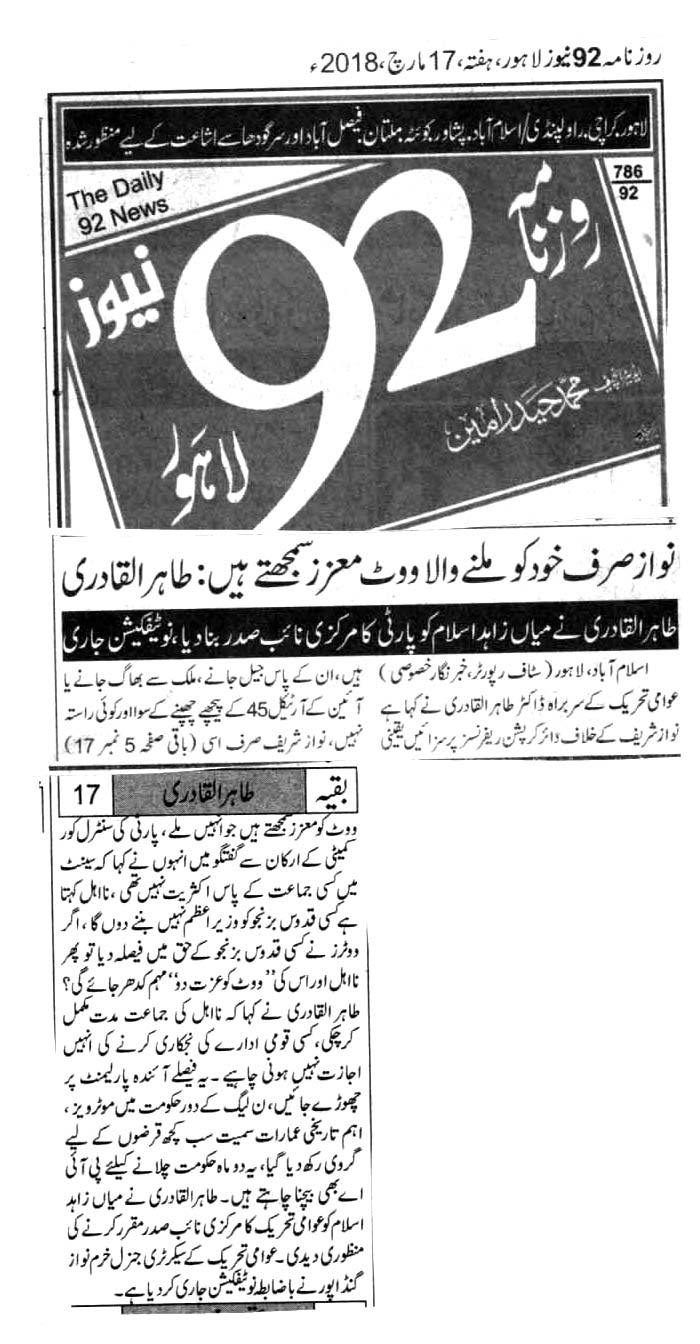 تحریک منہاج القرآن Minhaj-ul-Quran  Print Media Coverage پرنٹ میڈیا کوریج Daily-92