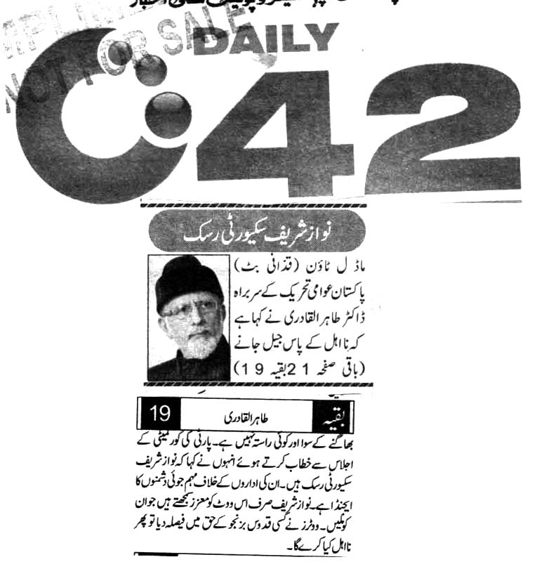 تحریک منہاج القرآن Minhaj-ul-Quran  Print Media Coverage پرنٹ میڈیا کوریج Daily City-42
