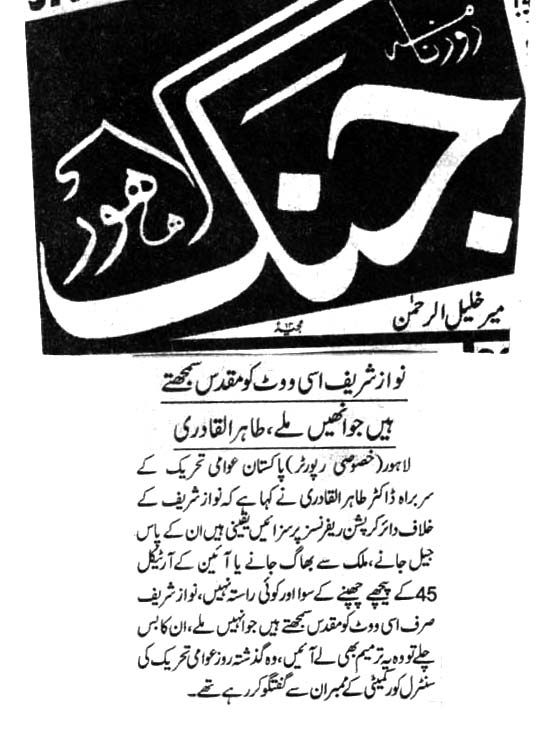 Minhaj-ul-Quran  Print Media Coverage DAILY JANG 