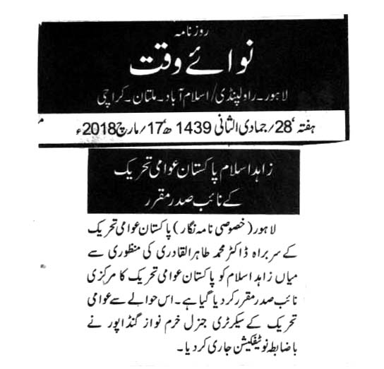 تحریک منہاج القرآن Minhaj-ul-Quran  Print Media Coverage پرنٹ میڈیا کوریج DAILY NAWA E WAQAT 