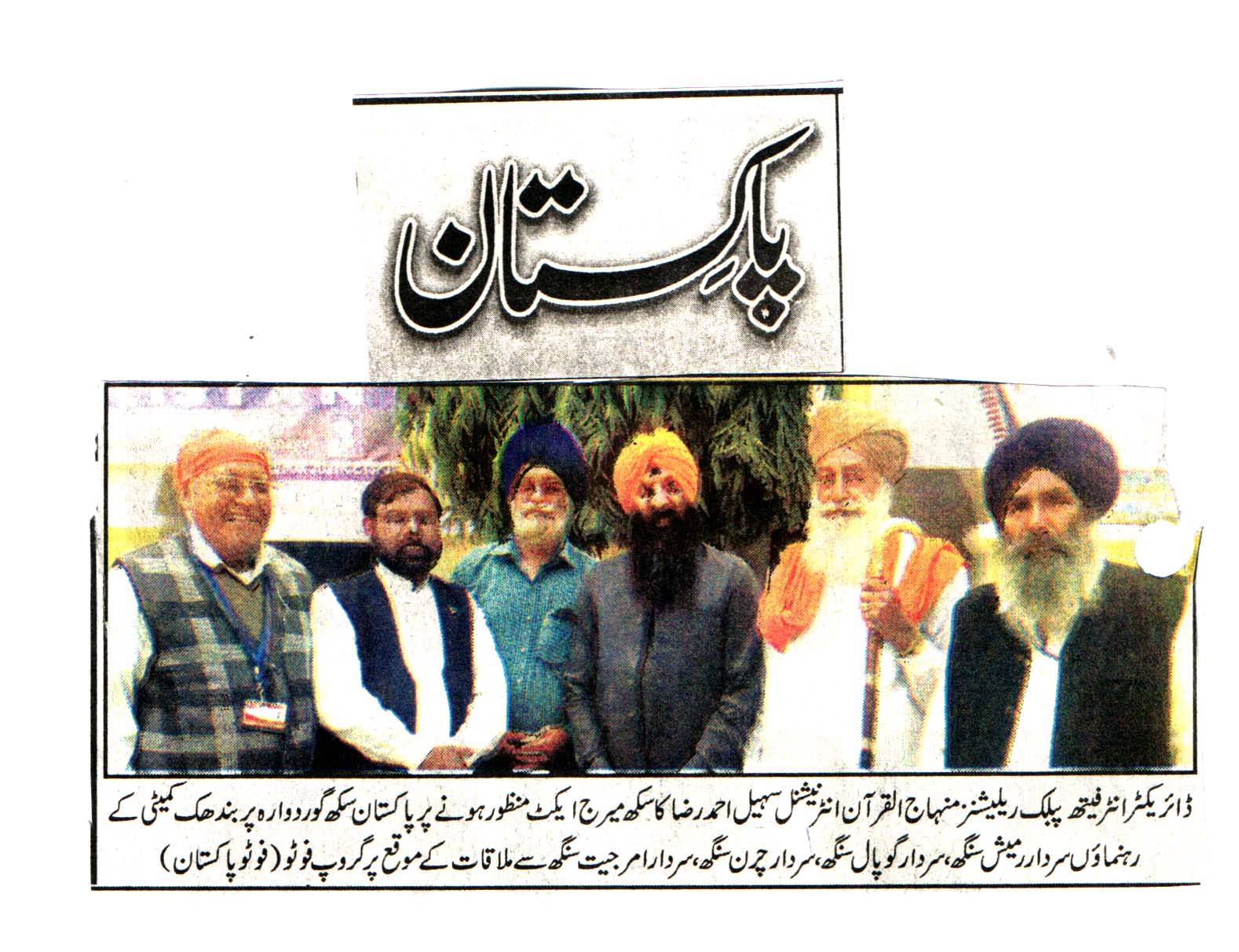 بـمنظّمة منهاج القرآن العالمية Minhaj-ul-Quran  Print Media Coverage طباعة التغطية الإعلامية Daily Pakistan