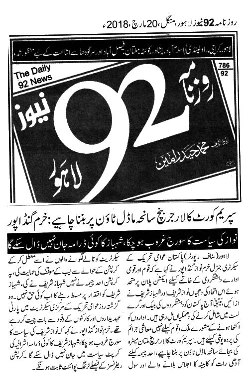 Minhaj-ul-Quran  Print Media Coverage DAILY 92 City PAGE
