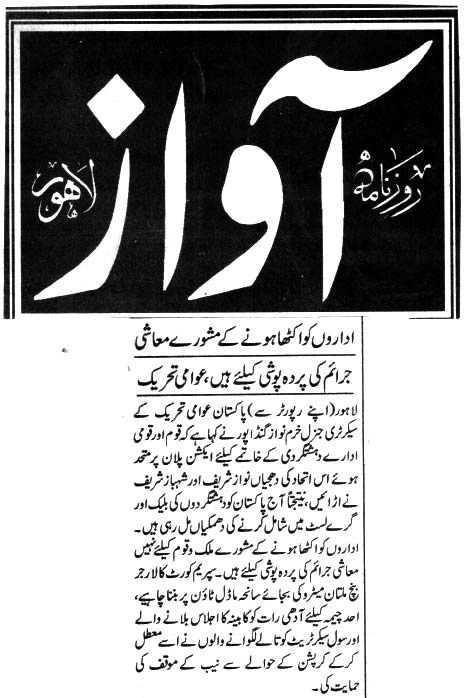 بـمنظّمة منهاج القرآن العالمية Minhaj-ul-Quran  Print Media Coverage طباعة التغطية الإعلامية DAILY AWAZ  Page-2