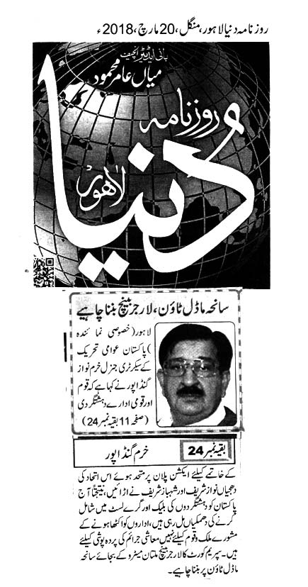 Minhaj-ul-Quran  Print Media Coverage DAILY DUNYA Back PAGE