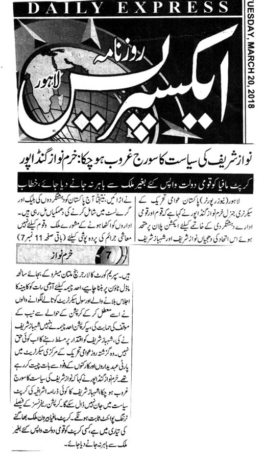 بـمنظّمة منهاج القرآن العالمية Minhaj-ul-Quran  Print Media Coverage طباعة التغطية الإعلامية DAILY EXPRESS BACK PAGE