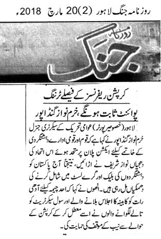بـمنظّمة منهاج القرآن العالمية Minhaj-ul-Quran  Print Media Coverage طباعة التغطية الإعلامية Daily Jang Page-2