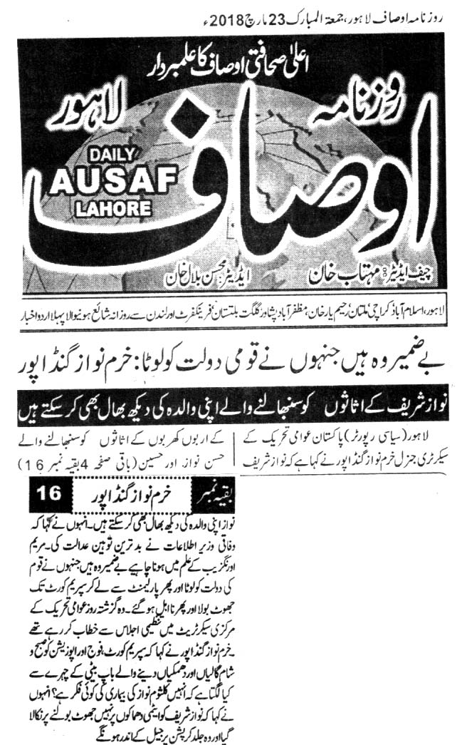 Minhaj-ul-Quran  Print Media Coverage DAILY AUSAF CITY PAGE