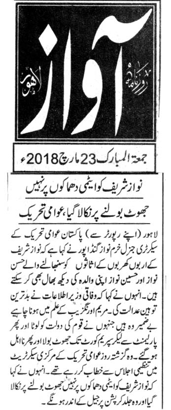 تحریک منہاج القرآن Minhaj-ul-Quran  Print Media Coverage پرنٹ میڈیا کوریج DAILY AWAZ CITY PAGE