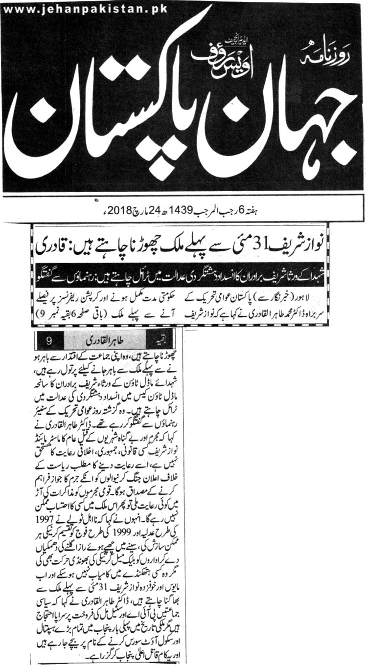 تحریک منہاج القرآن Minhaj-ul-Quran  Print Media Coverage پرنٹ میڈیا کوریج DAIYL JAHAN E PAKISTAN BACK PAGE