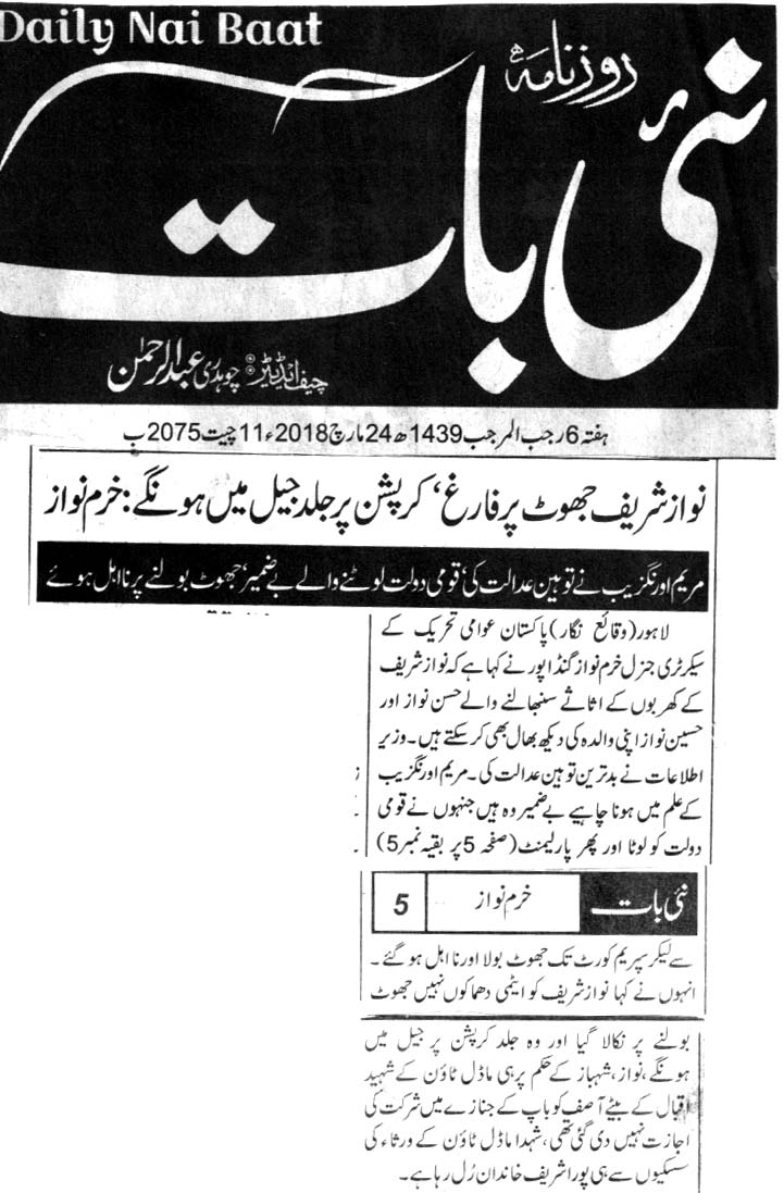 بـمنظّمة منهاج القرآن العالمية Minhaj-ul-Quran  Print Media Coverage طباعة التغطية الإعلامية DAILY NAI BAAT  PAGE2