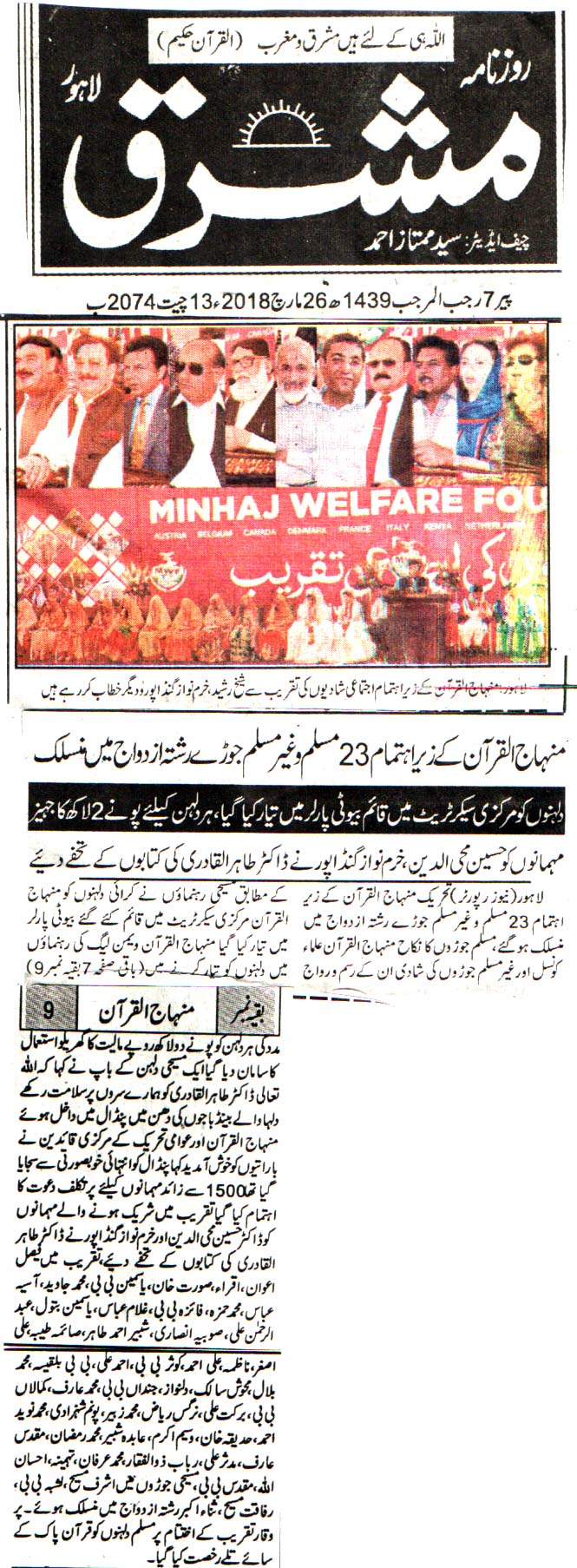 Minhaj-ul-Quran  Print Media Coverage DAILY MASHRIQ BACK PAGE