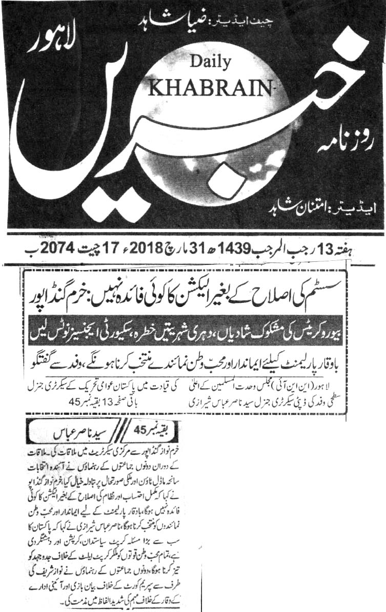 Minhaj-ul-Quran  Print Media Coverage DAILY KAHBRAIN CITY PAGE